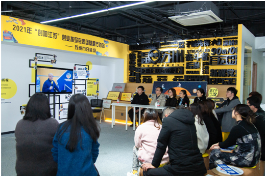 导师进企业 赋能创业者-&ldquo;创响江苏&rdquo;创业指导专家团基层行苏州分会场活动顺利举办